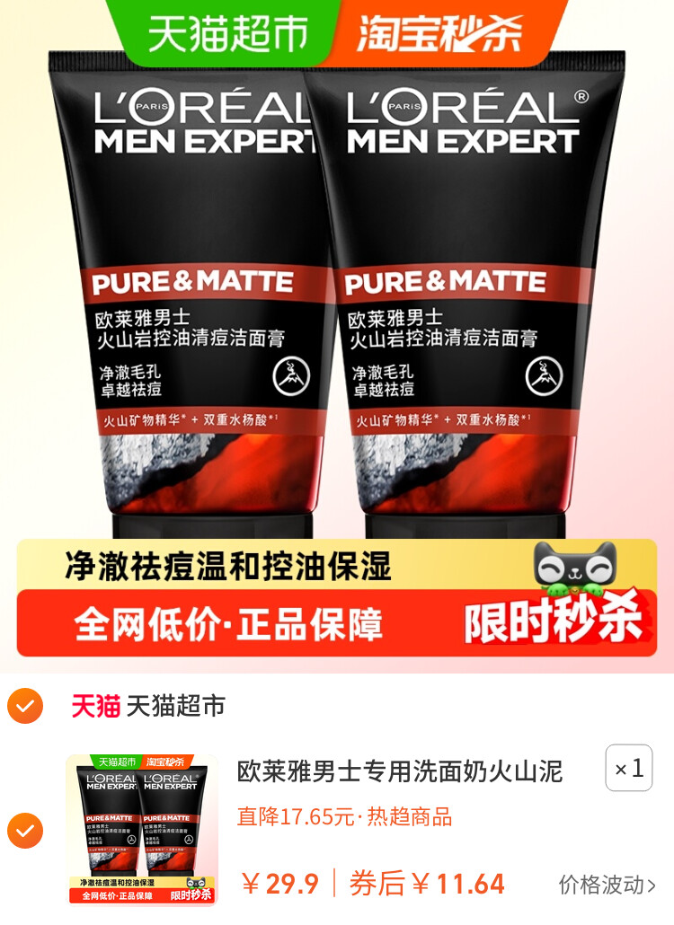 欧莱雅男士专用洗面奶火山泥控油祛痘去黑头洁面乳50ml*2