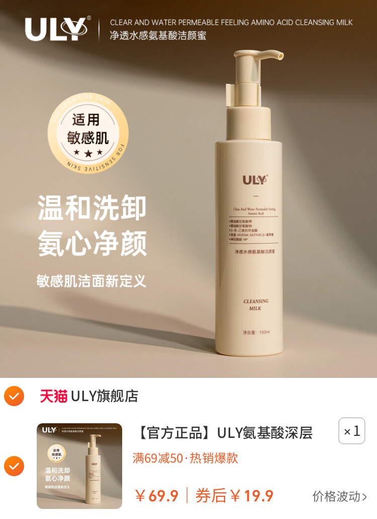 ULY氨基酸深层净透水感洁颜蜜150ml 洗面奶洁面乳