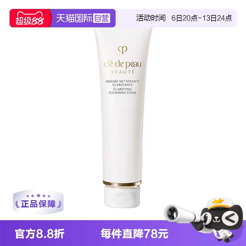 CPB/肌肤之钥净采保湿洁面乳125ml泡沫清洁