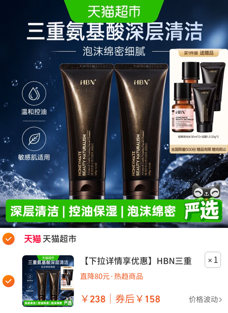 HBN三重氨基酸洗面奶1.0洁面乳深层清洁