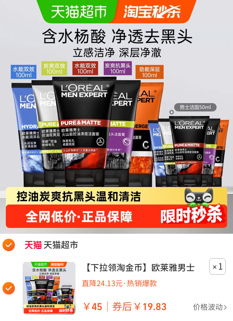 欧莱雅男士洗面奶控油抗黑头深层清爽清痘洁面乳