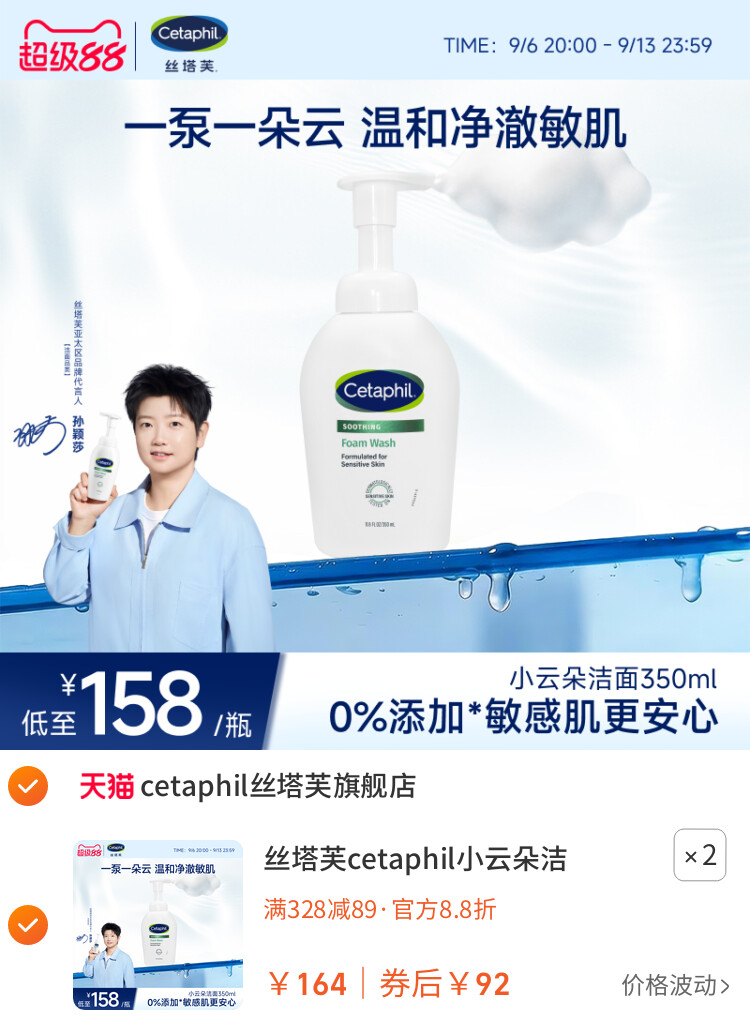 丝塔芙cetaphil小云朵洁面乳氨基酸泡沫全肤质洗面奶温和适敏感肌