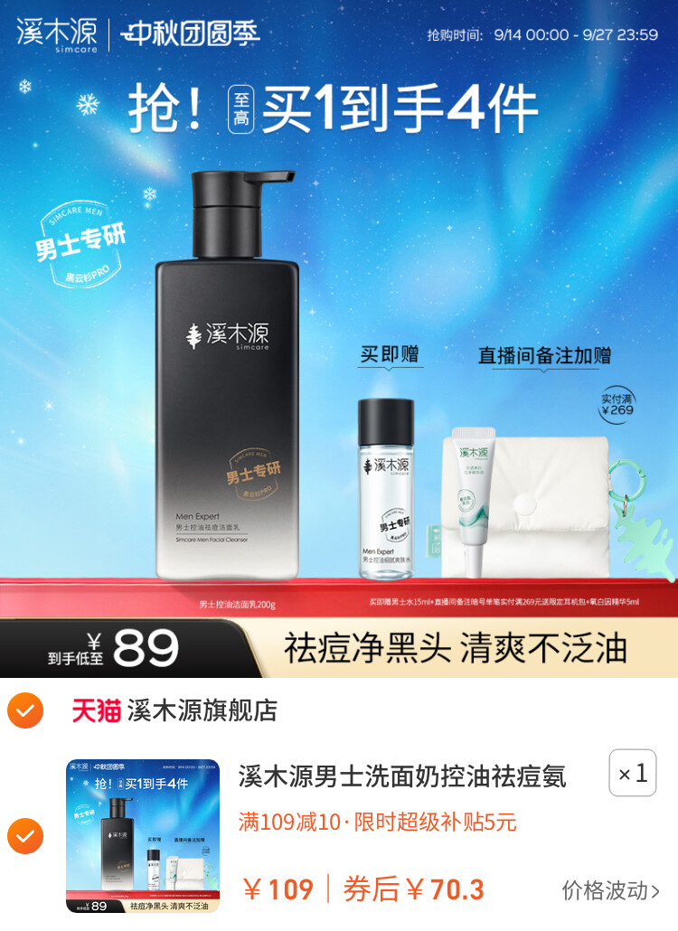 溪木源男士洗面奶控油祛痘氨基酸洁面乳清洁去黑头男生专用护肤品