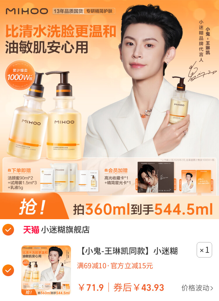 小迷糊洁颜蜜4.0氨基酸洗面奶温和控油洁面乳
