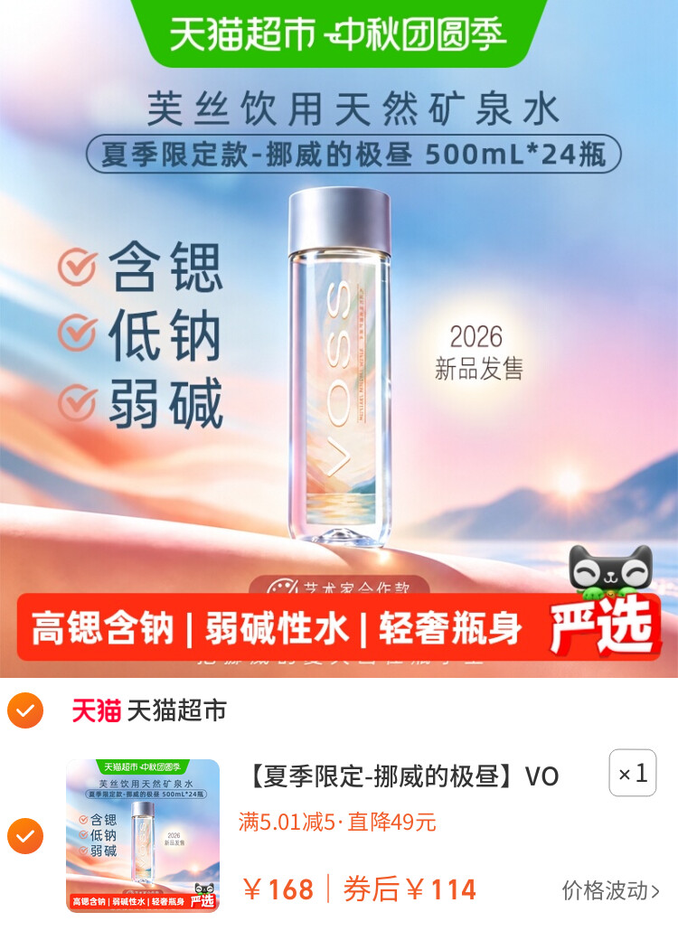 VOSS芙丝饮用天然矿泉水弱碱性水整箱装