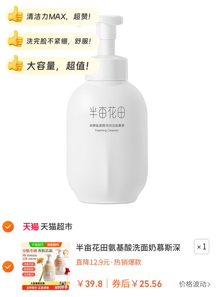 半亩花田氨基酸洗面奶慕斯深层清洁控油泡泡洁面温和大容量洁面乳