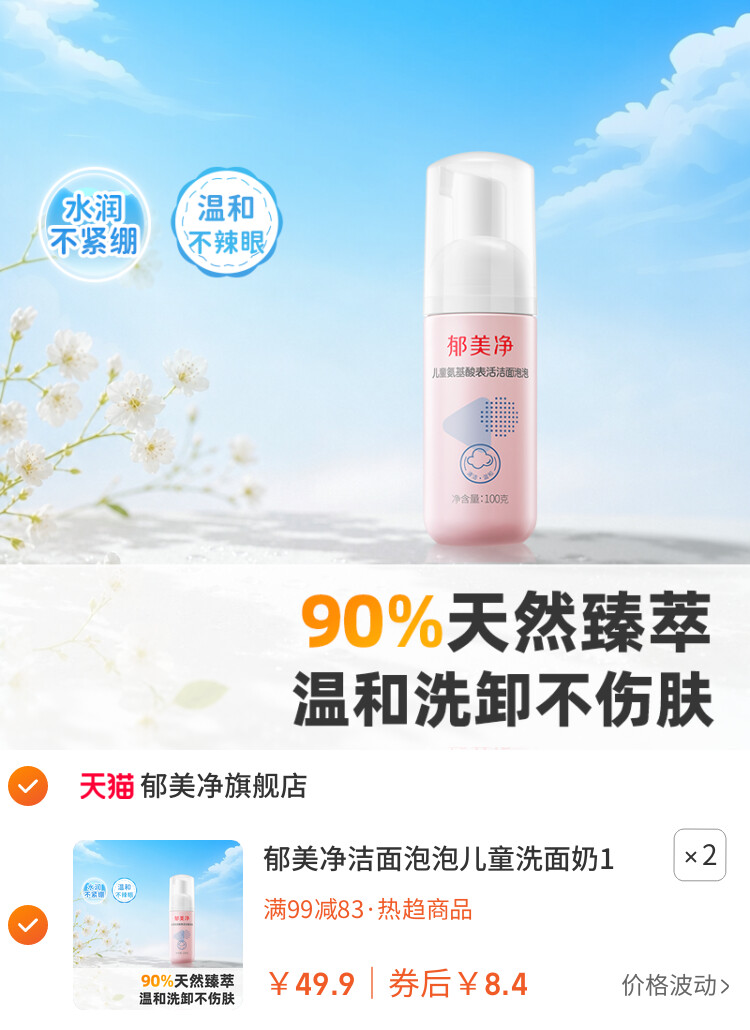 郁美净洁面泡泡儿童洗面奶100g泡沫洁面乳保湿男女孩专用