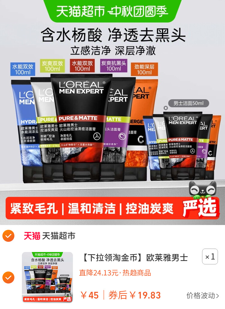 欧莱雅男士洗面奶控油抗黑头深层清爽清痘洁面乳
