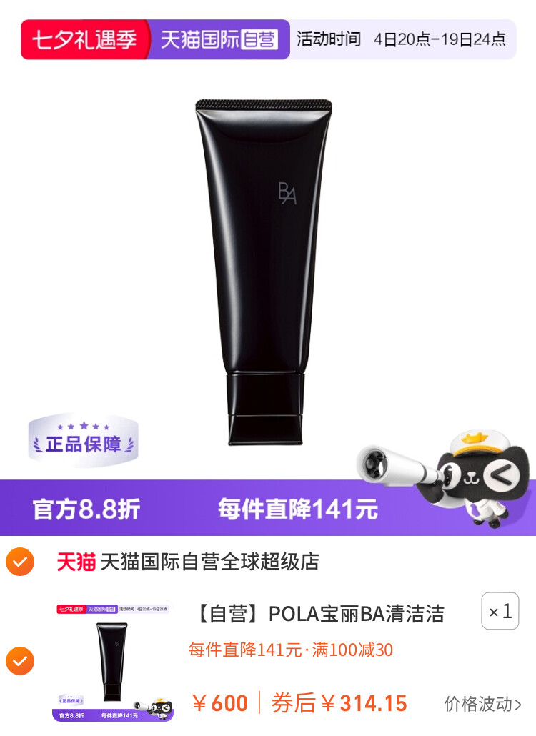 POLA宝丽BA清洁洁面乳洁面膏卸妆乳100g卸妆洗面奶深层