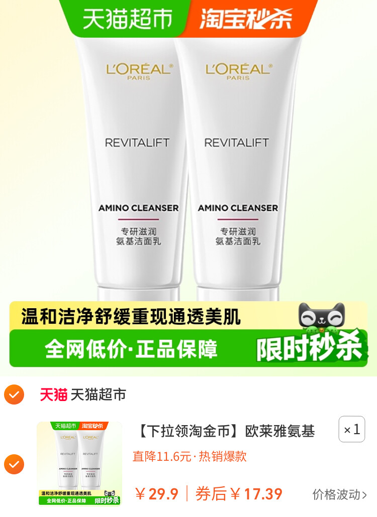 欧莱雅氨基酸洁面乳复颜滋润专研洗面奶30ml*2