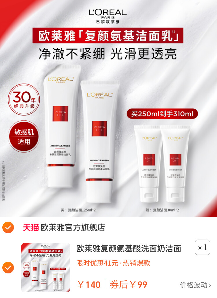 欧莱雅复颜氨基酸洗面奶洁面乳温和滋润清洁毛孔护肤品官方正品