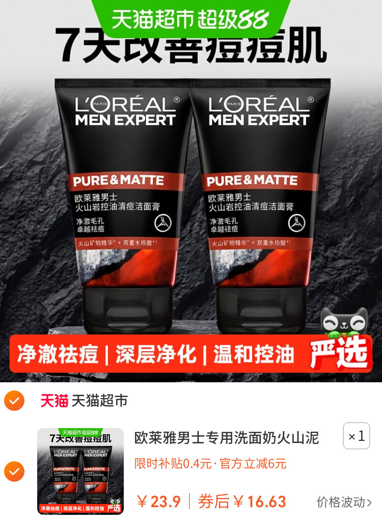 欧莱雅男士专用洗面奶火山泥控油祛痘去黑头洁面乳50ml*2