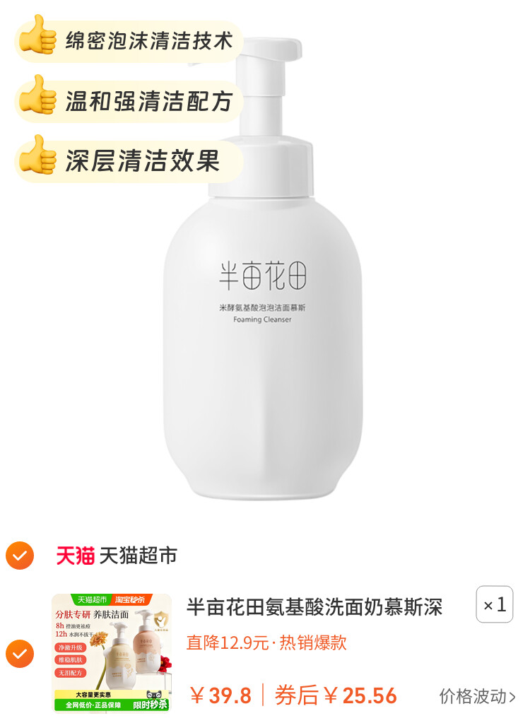 半亩花田氨基酸洗面奶慕斯深层清洁控油泡泡洁面温和大容量洁面乳