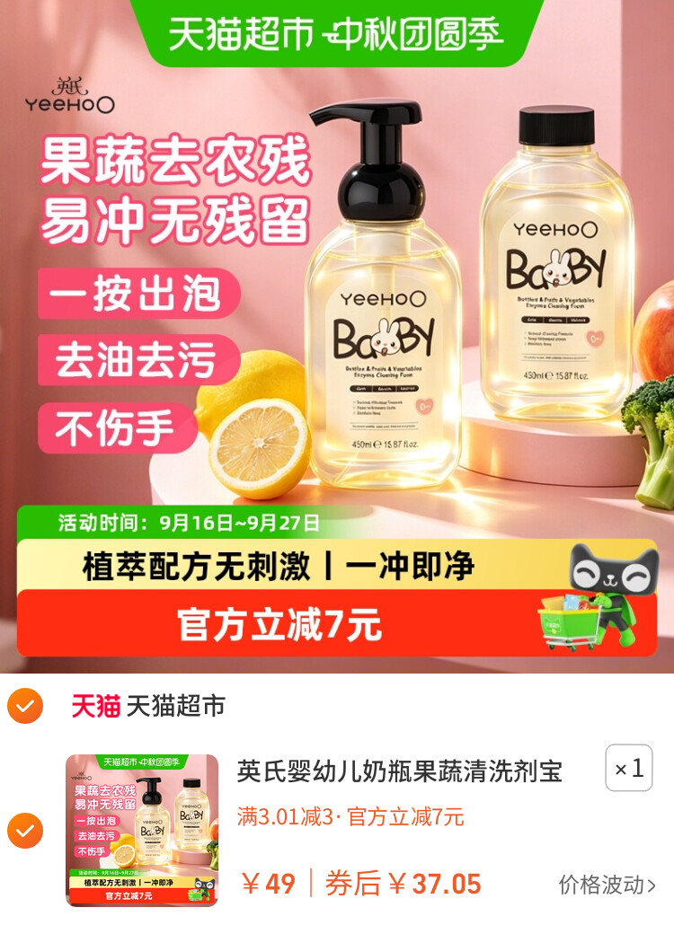 英氏婴幼儿奶瓶果蔬清洗剂宝宝专用餐具玩具专用清洁洗奶瓶清洗液