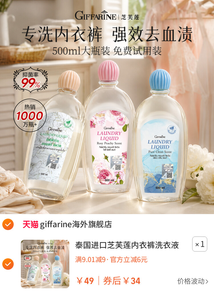 泰国进口芝芙莲内衣裤洗衣液清洗剂抑菌留香持久女士儿童孕妇通用