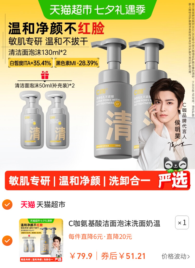 C咖氨基酸洁面泡沫洗面奶温和净肤清洁控油保湿男女士洁面乳
