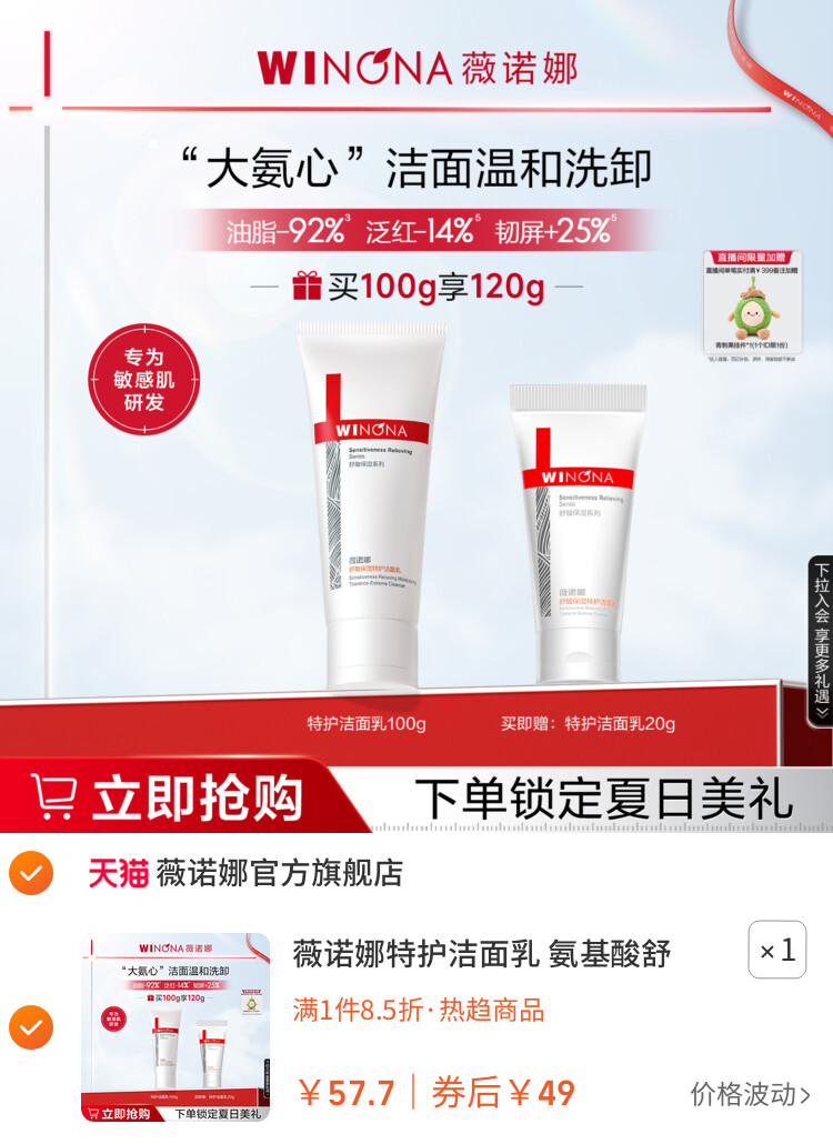 薇诺娜特护洁面乳 氨基酸舒敏保湿可卸防晒温和男女士旅行洗面奶
