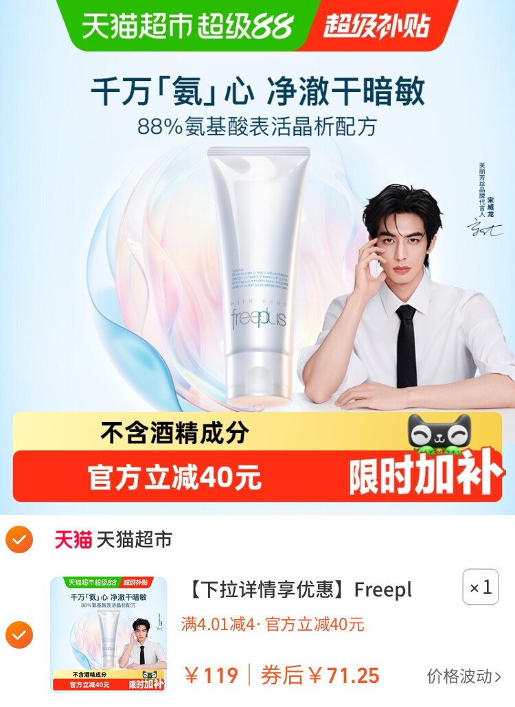 Freeplus/芙丽芳丝氨基酸系洁面乳100g