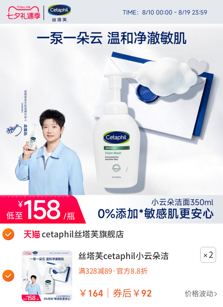 丝塔芙cetaphil小云朵洁面乳氨基酸泡沫全肤质洗面奶温和适敏感肌