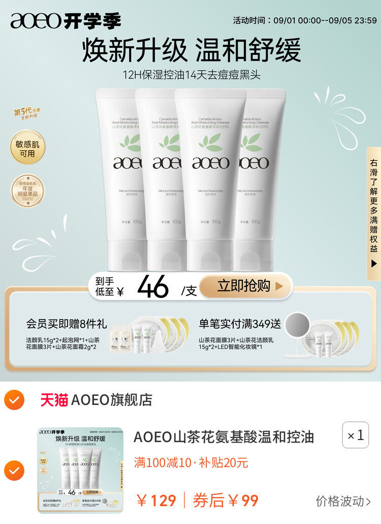 AOEO山茶花氨基酸温和控油敏感肌洗面奶深层清洁泡沫绵密洁面乳