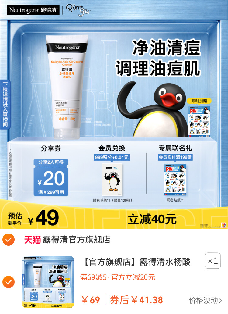 露得清水杨酸洗面奶氨基酸清洁毛孔洁面乳100g