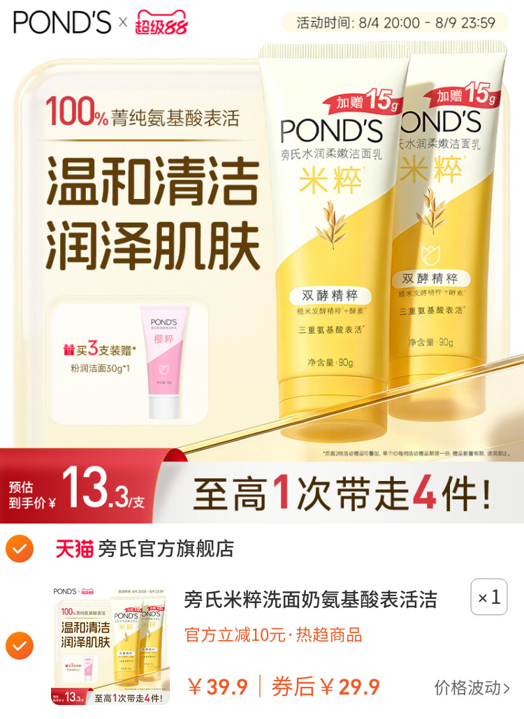 旁氏米粹洗面奶氨基酸表活洁面乳温和保湿官方正品90g*2