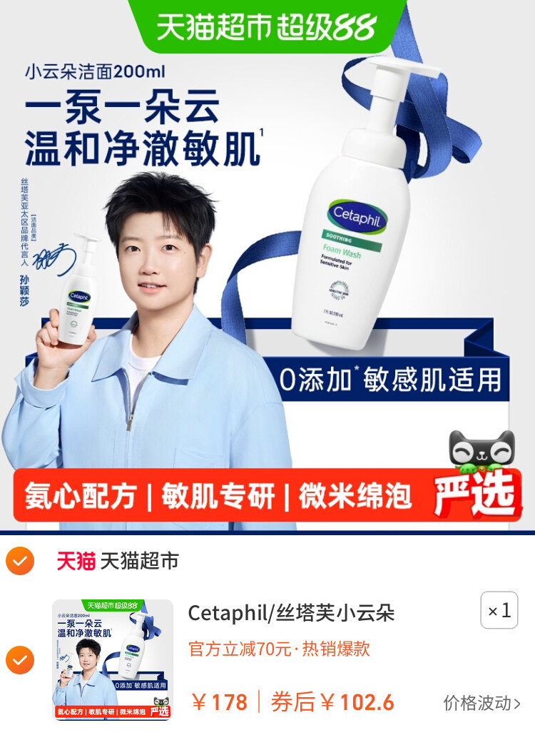 Cetaphil/丝塔芙小云朵氨基酸洁面乳泡沫洗面奶