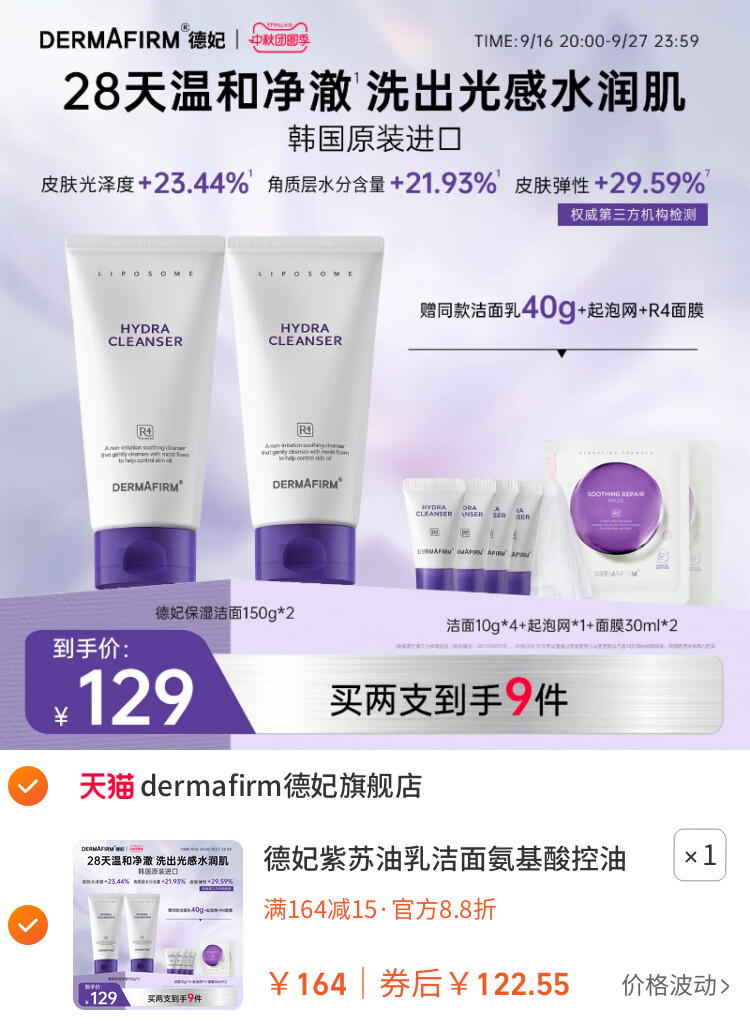 德妃紫苏油乳洁面氨基酸控油保湿舒缓温和洁面男女