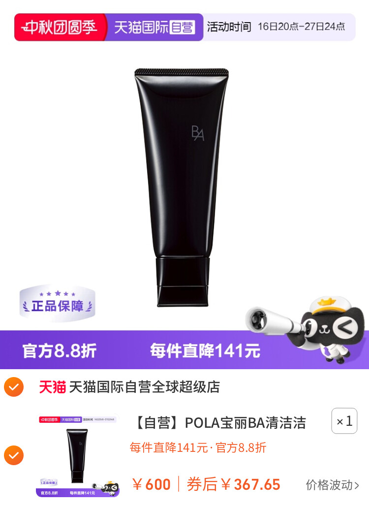 POLA宝丽BA清洁洁面乳洁面膏卸妆乳100g卸妆洗面奶深层