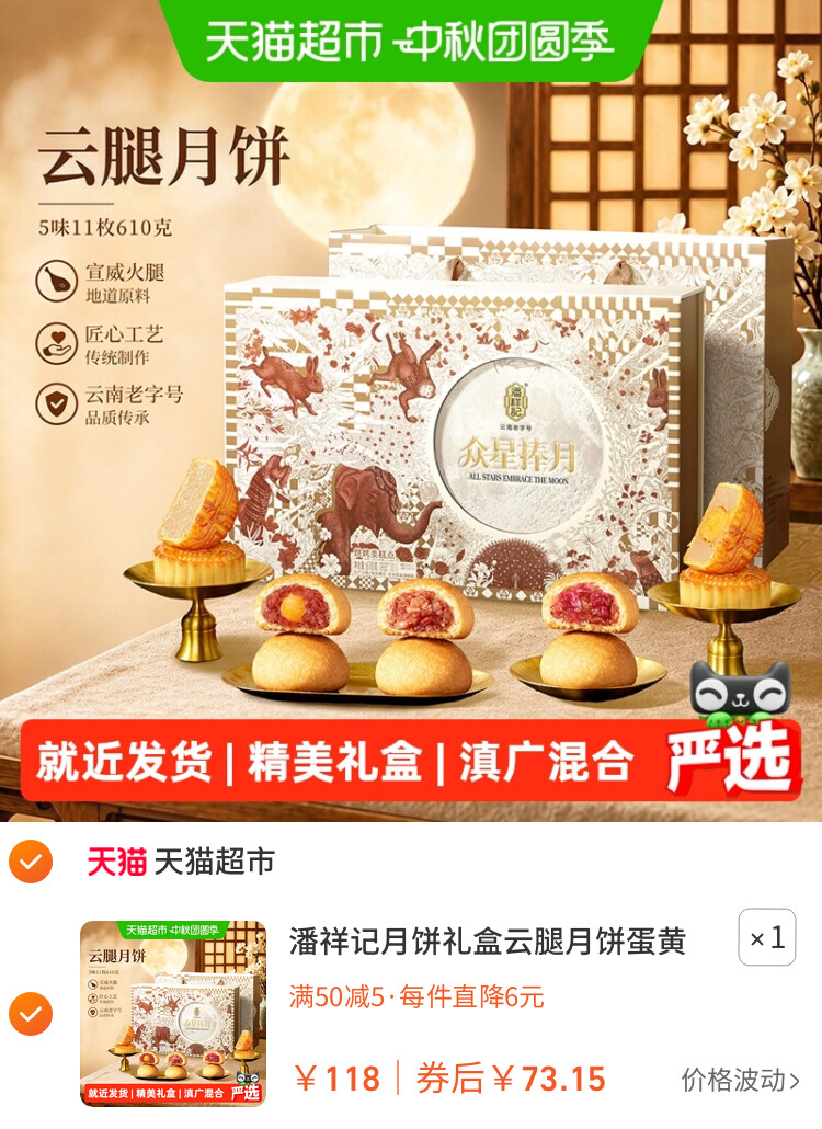 潘祥记月饼礼盒云腿月饼蛋黄白莲蓉饼椰蓉饼中秋节月饼送礼品