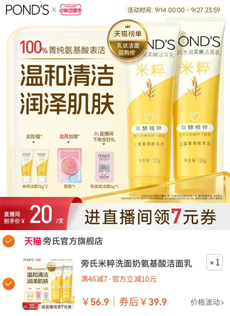 旁氏米粹洗面奶氨基酸洁面乳温和保湿深层清洁不拔干男女官方正品