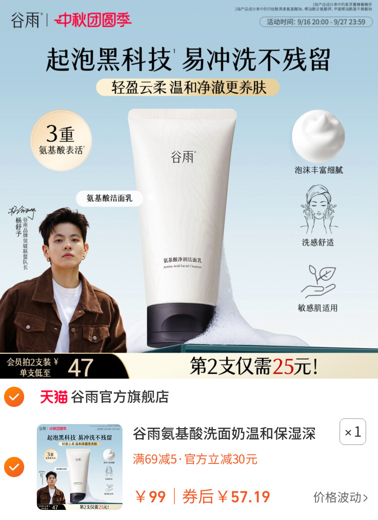 谷雨氨基酸洗面奶温和保湿深层清洁清爽洁面乳泡沫正品油皮干皮