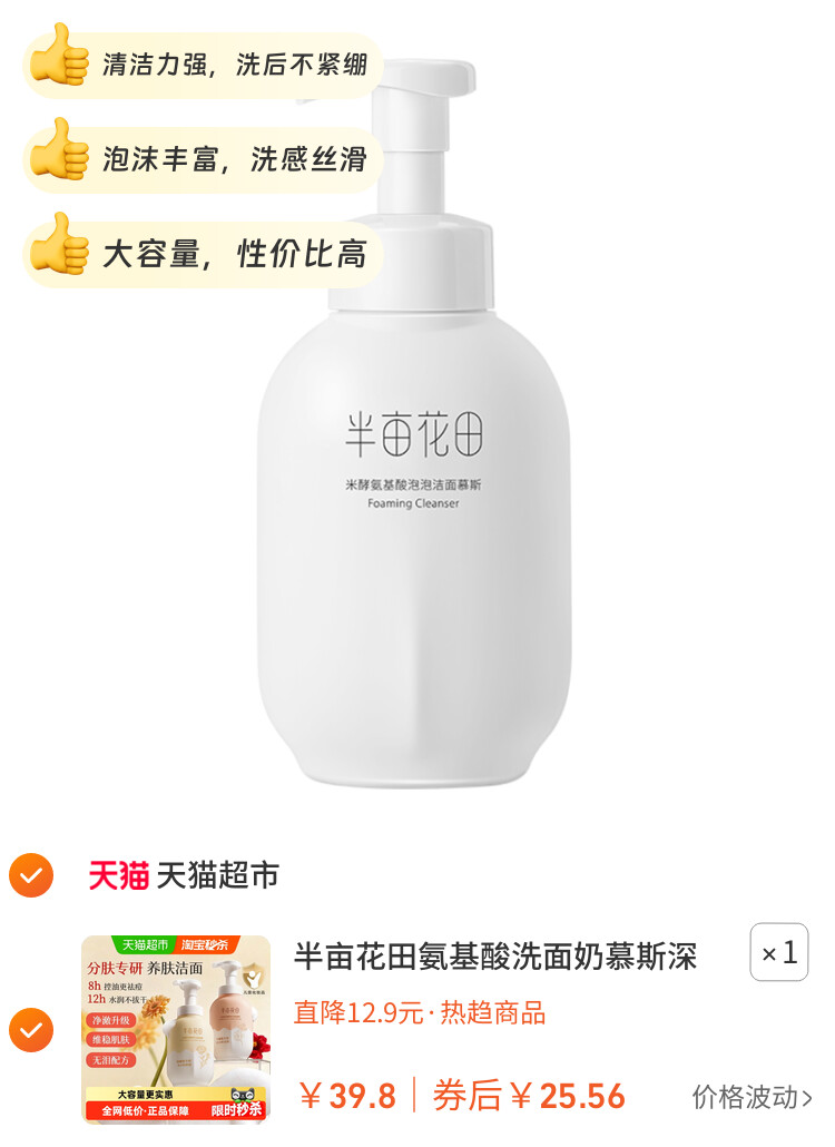 半亩花田氨基酸洗面奶慕斯深层清洁控油泡泡洁面温和大容量洁面乳