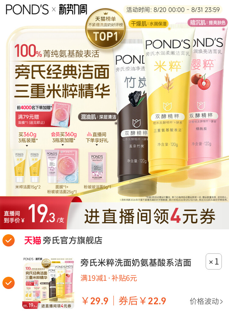 旁氏米粹洗面奶氨基酸系洁面乳保湿控油温和清洁不紧绷官方正品