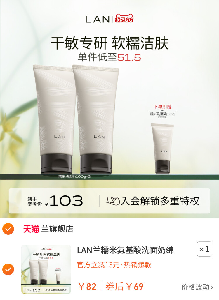 LAN兰糯米氨基酸洗面奶绵密泡沫温和敏感肌男女士洁面乳深度清洁