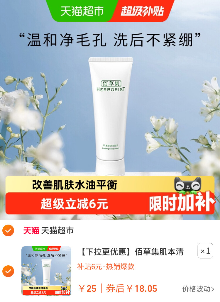 佰草集肌本清源洗面奶清洁温和控油洁面乳男女士