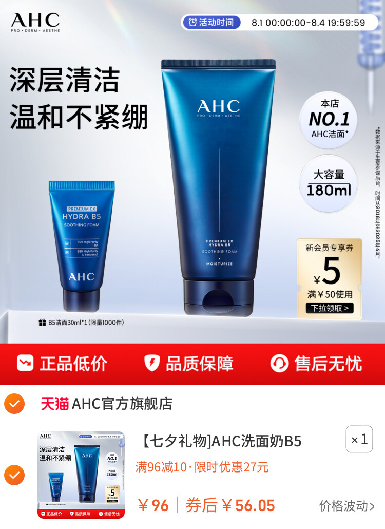 【七夕礼物]AHC洗面奶B5玻尿酸洁面乳泡沫清洁温和护肤女男士正品