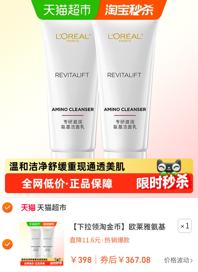 欧莱雅氨基酸洁面乳复颜滋润专研洗面奶30ml*2