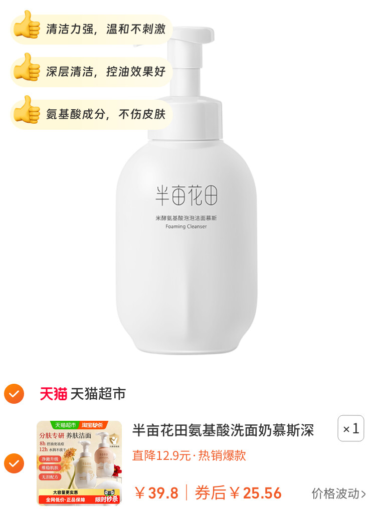 半亩花田氨基酸洗面奶慕斯深层清洁控油泡泡洁面温和大容量洁面乳