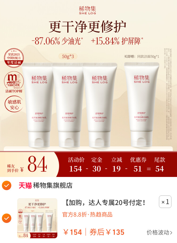 稀物集松茸氨基酸洁面乳DB