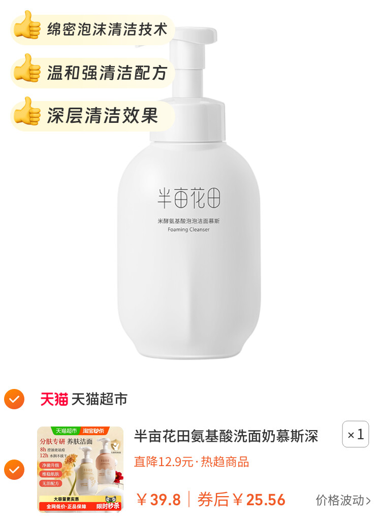 半亩花田氨基酸洗面奶慕斯深层清洁控油泡泡洁面温和大容量洁面乳