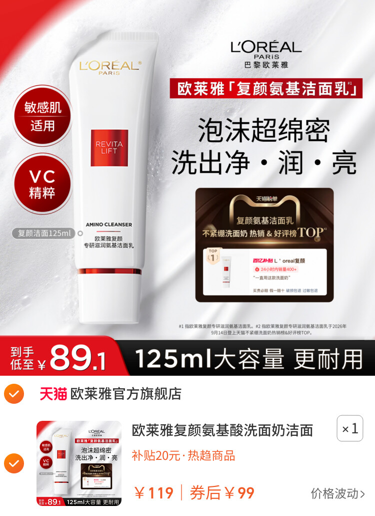 欧莱雅复颜氨基酸洗面奶洁面乳温和滋润清洁毛孔护肤品女官方正品