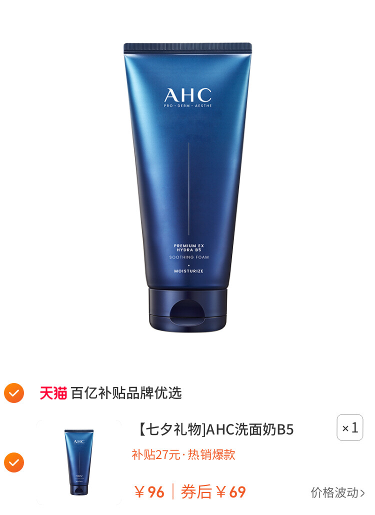 【七夕礼物]AHC洗面奶B5玻尿酸洁面乳泡沫清洁温和护肤女男士正品