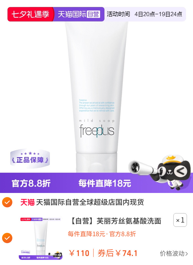 芙丽芳丝氨基酸洗面奶100g洁面膏乳深层清洁进口保湿泡沫
