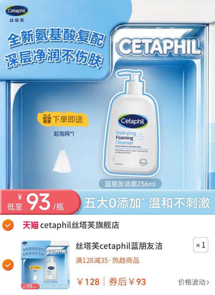 丝塔芙cetaphil蓝朋友洁面乳氨基酸洗面奶男女深层清洁净润不紧绷
