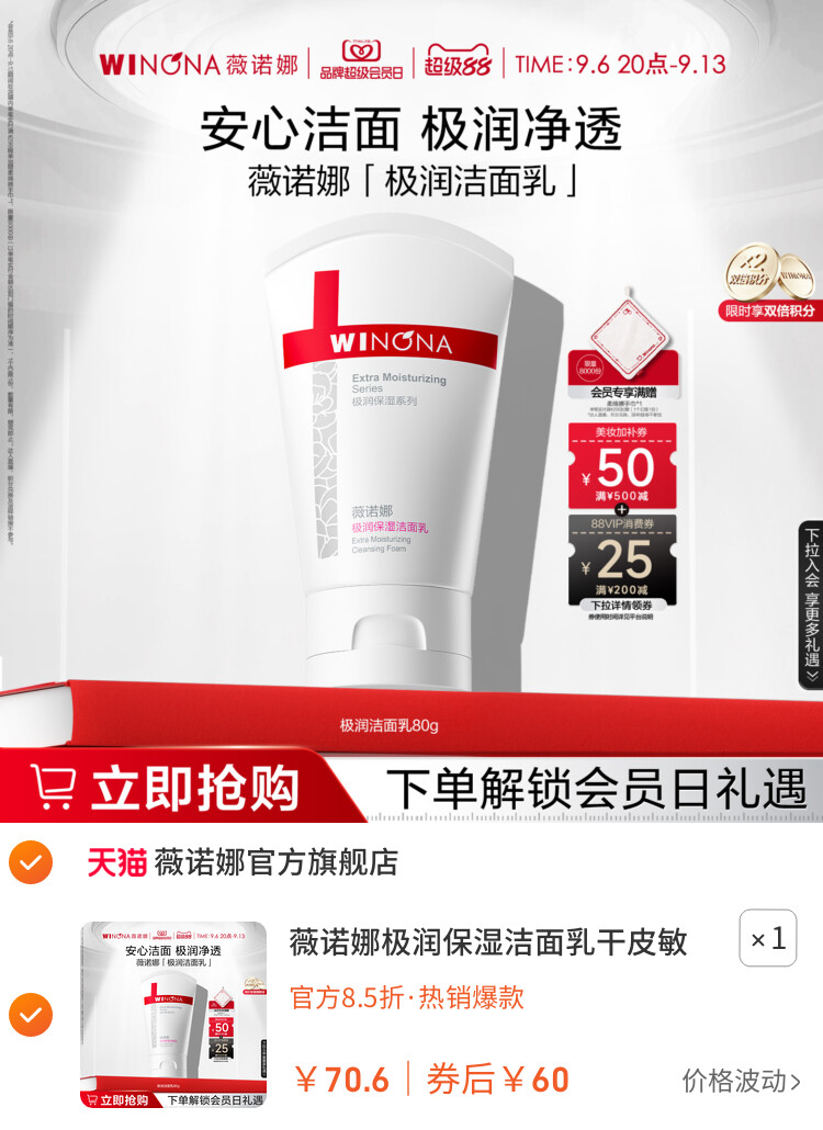 薇诺娜极润保湿洁面乳干皮敏感肌温和洗面奶学生军训控油清洁男女