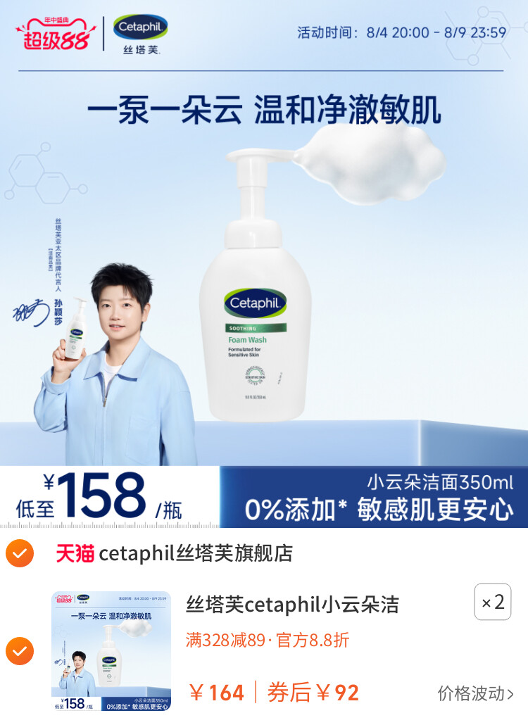 丝塔芙cetaphil小云朵洁面乳氨基酸泡沫全肤质洗面奶温和适敏感肌