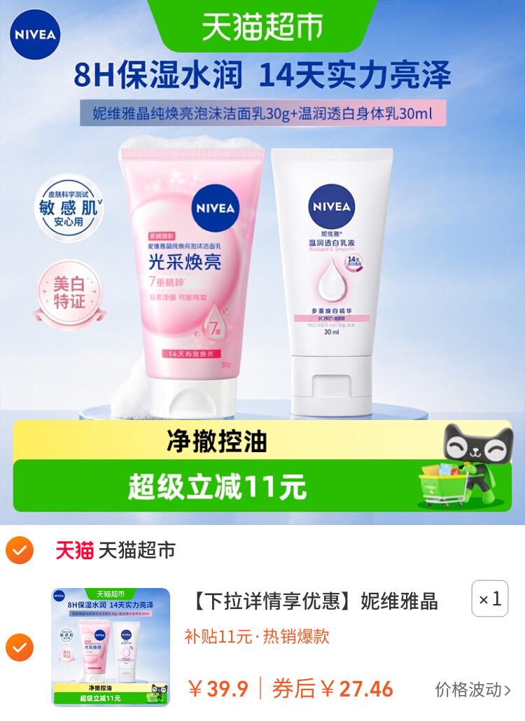 妮维雅晶纯焕亮泡沫洁面乳身体乳旅行装组合