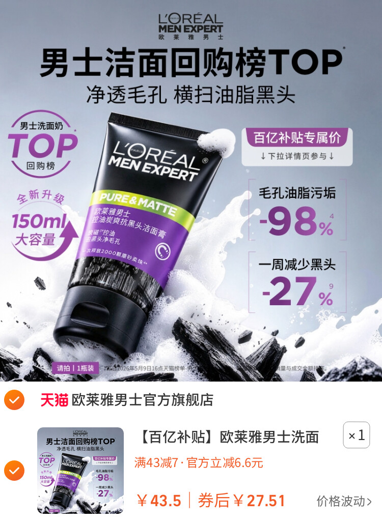 欧莱雅男士洗面奶去黑头控油清爽洁面乳男生专用礼物