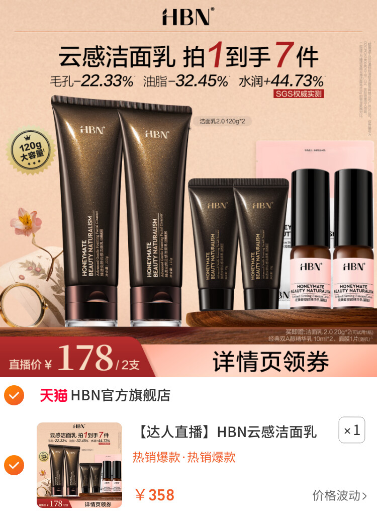 HBN云感洁面乳2支装套组三重氨基酸表活深层控油XG